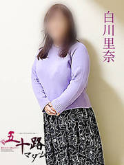 米子デリバリーヘルス 五十路マダム松江・米子店 白川里奈(31歳) 米子デリバリーヘルス 五十路マダム松江・米子店 白川里奈(31歳)